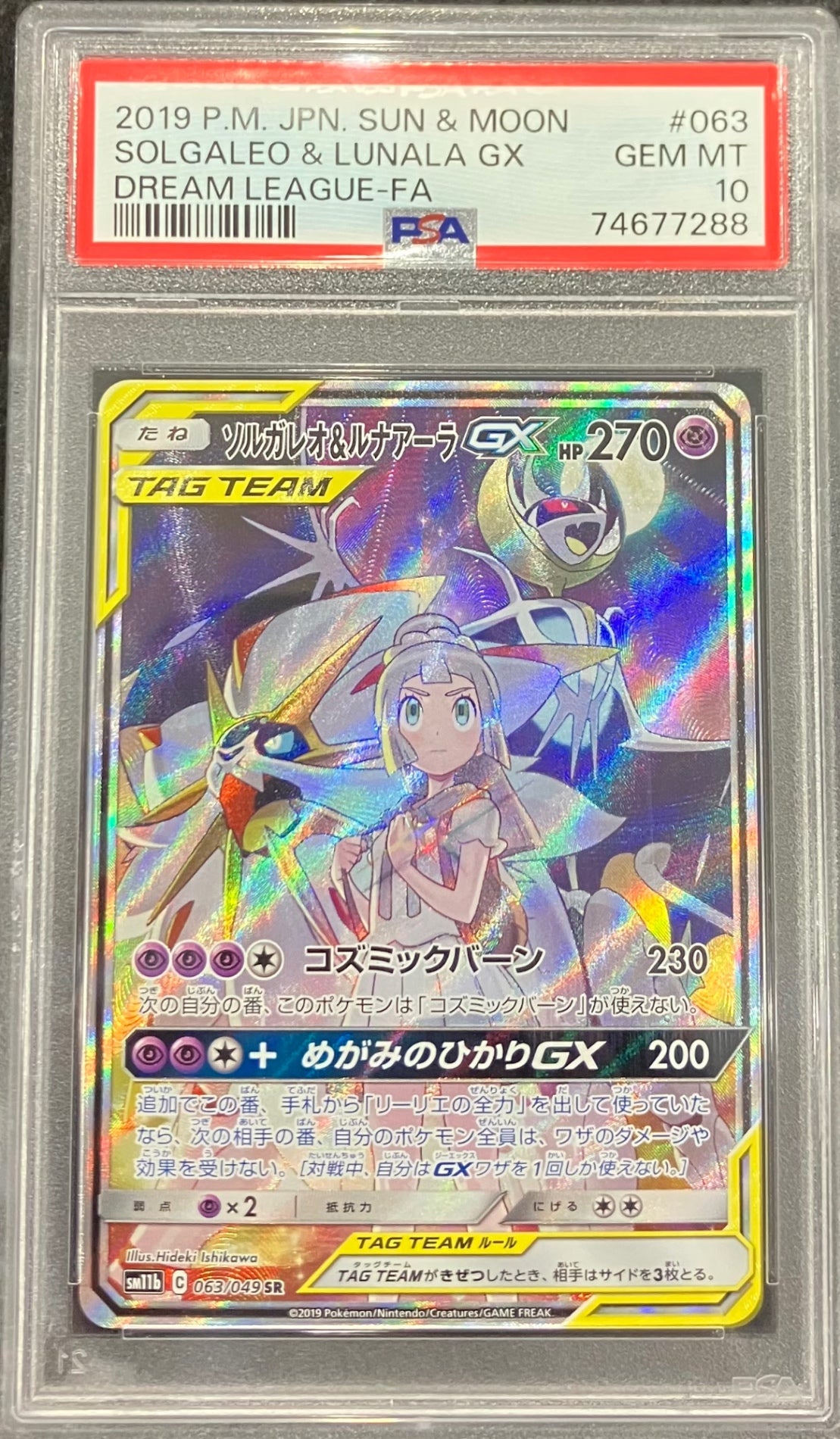 【中古A】 ソルガレオ＆ルナアーラGX(SA)【SR】(063/049)PSA10