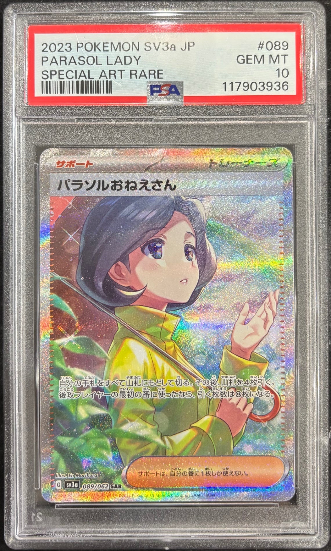 【中古A】 パラソルおねえさん【SAR】(089/062) PSA10