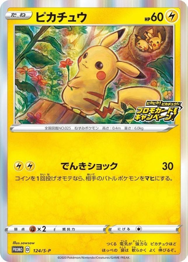 【中古A】 ピカチュウ【P】(124/S-P)PSA10