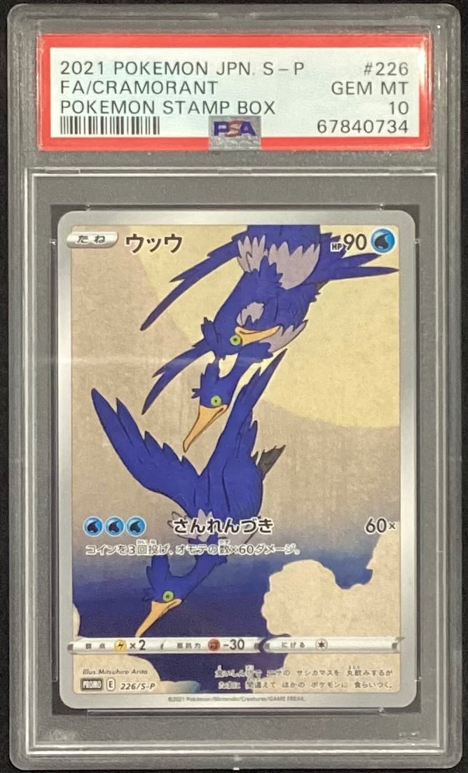 【中古B】 ウッウ【P】(226/S-P)PSA10