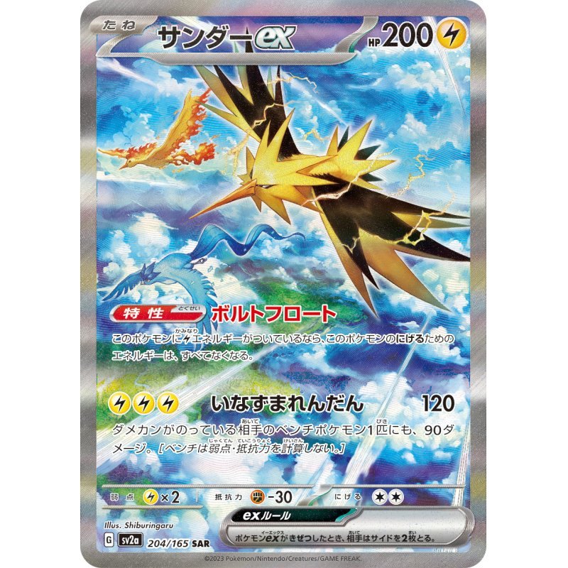 [Used A] Thunder ex [SAR] (204/165)