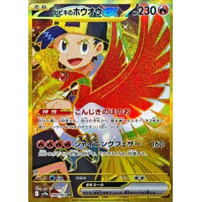 [Used B] Hibiki's Ho-oh ex [UR] (090/063)