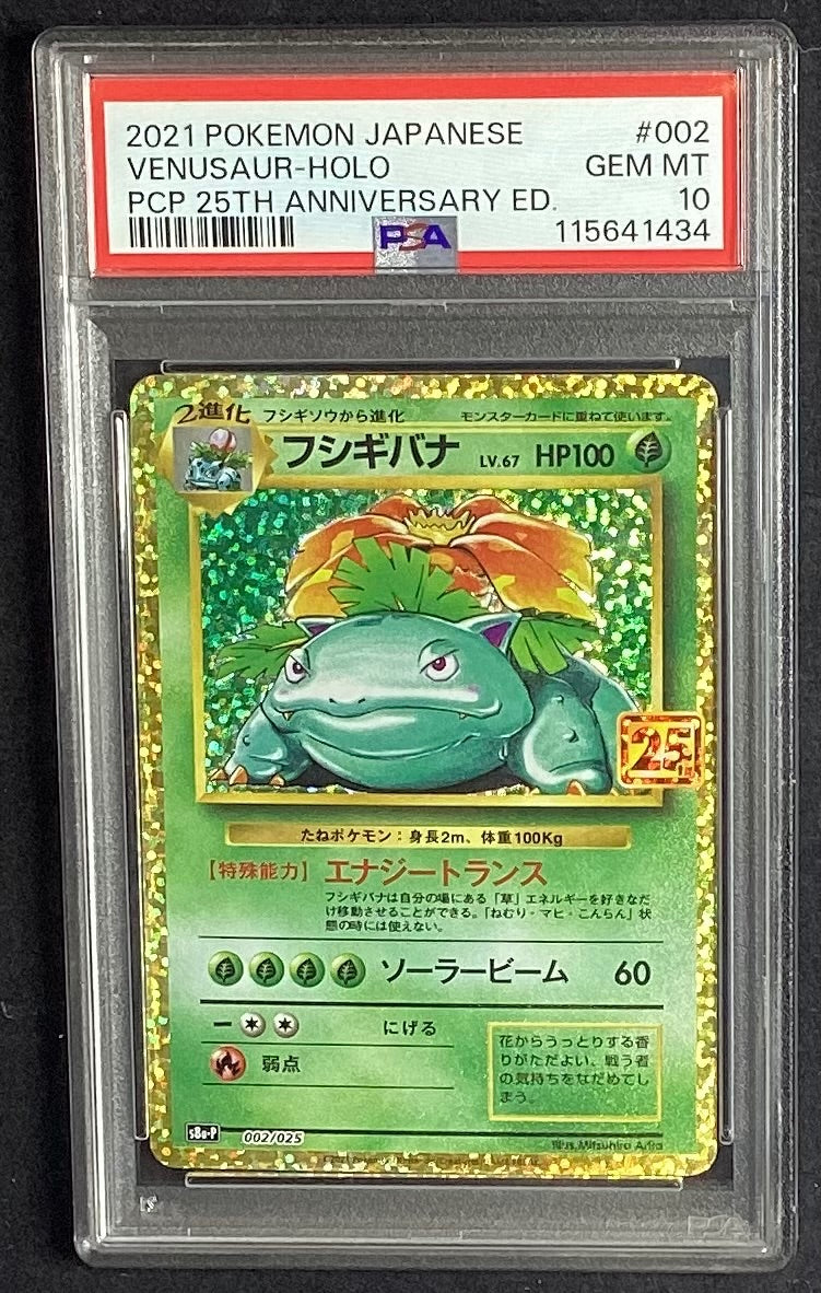 【中古A】 フシギバナ(25th)【P】(002/025)PSA10
