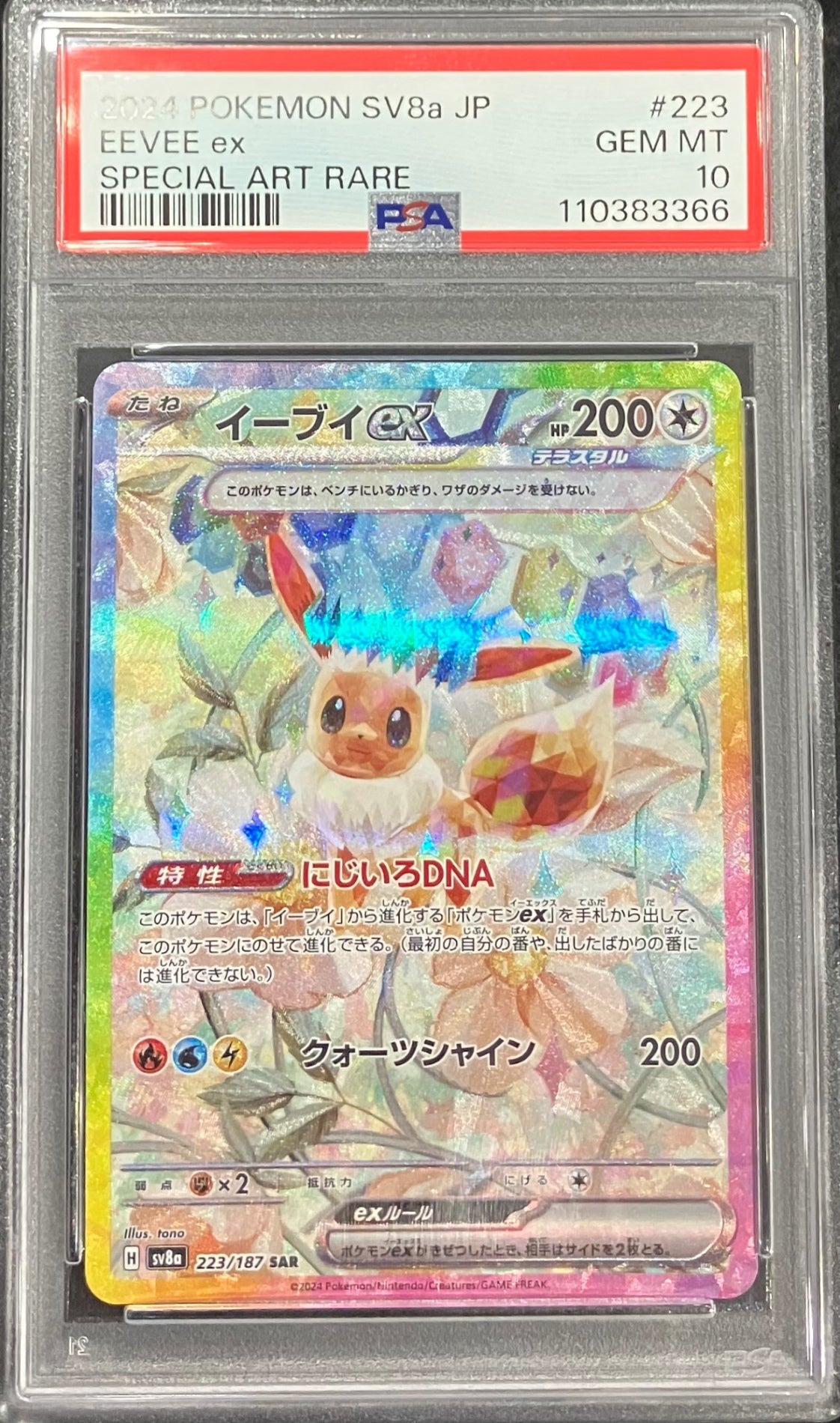 【中古A】 イーブイex【SAR】(223/187)PSA10