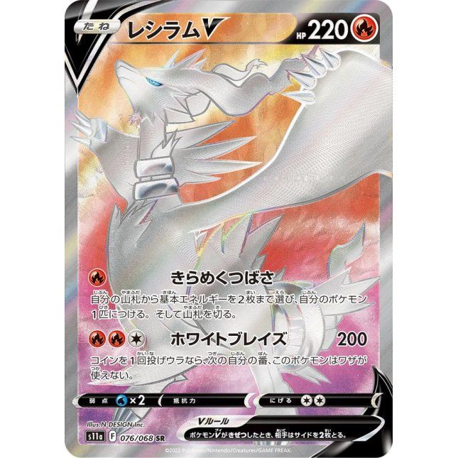 [Used A] Reshiram V [SR] (076/068)