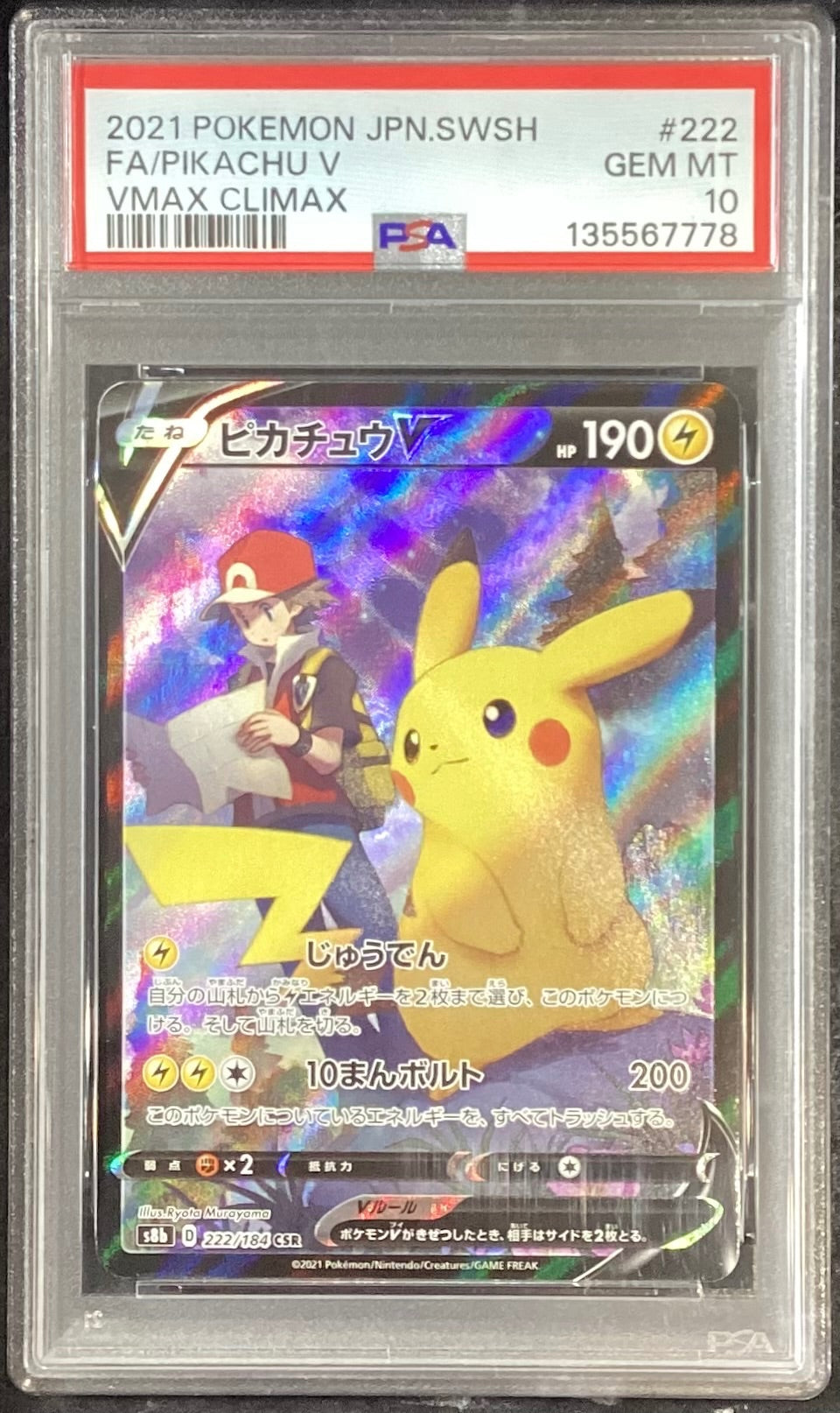 【中古A】 ピカチュウV【CSR】(222/184)PSA10