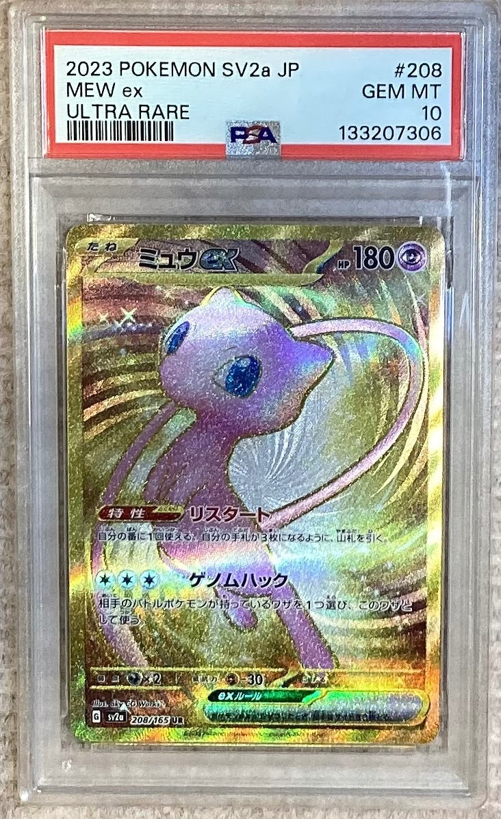 【中古A】 ミュウex【UR】(208/165)PSA10