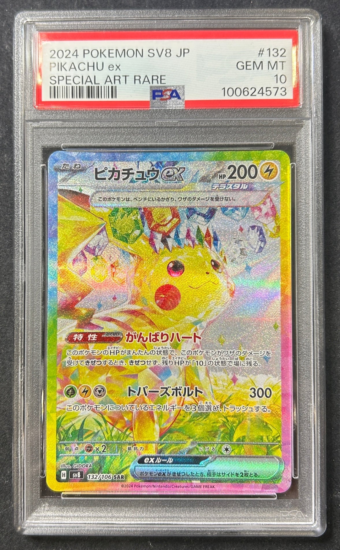 【中古A】 ピカチュウex【SAR】(132/106)PSA10