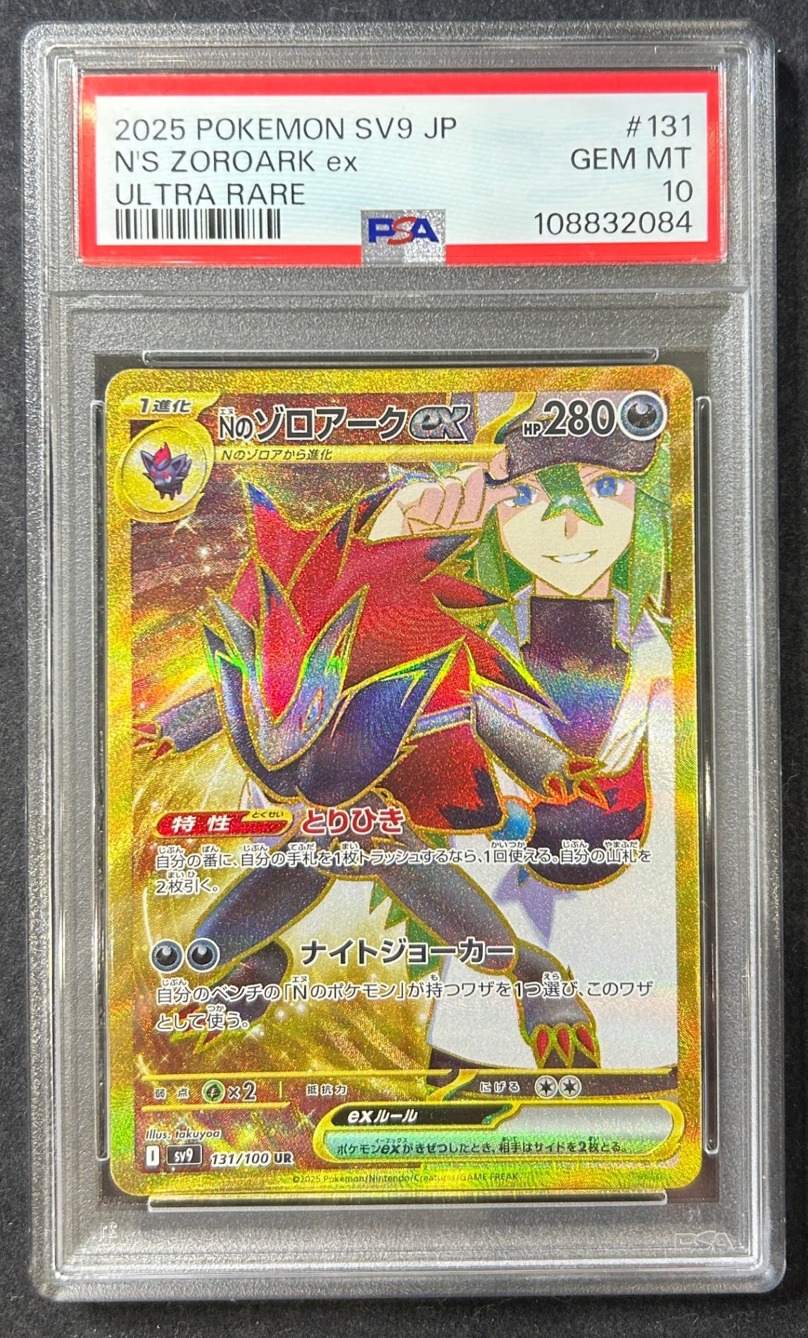 [Used A] N's Zoroark ex [UR] (131/100) PSA10