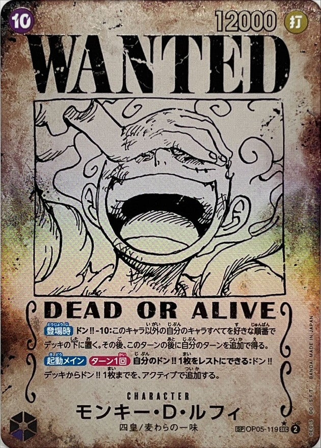 [Used A] Monkey D. Luffy (Parallel/Wanted Poster) [SEC] (OP05-119) PSA10