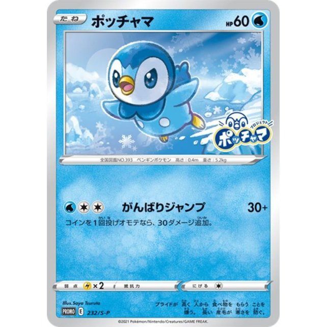 [Used A] Piplup [P] (232/SP)