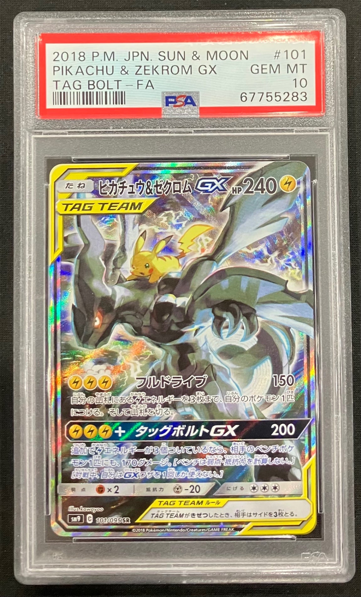 【中古A】 ピカチュウ＆ゼクロムGX(SA)【SR】(101/095)PSA10