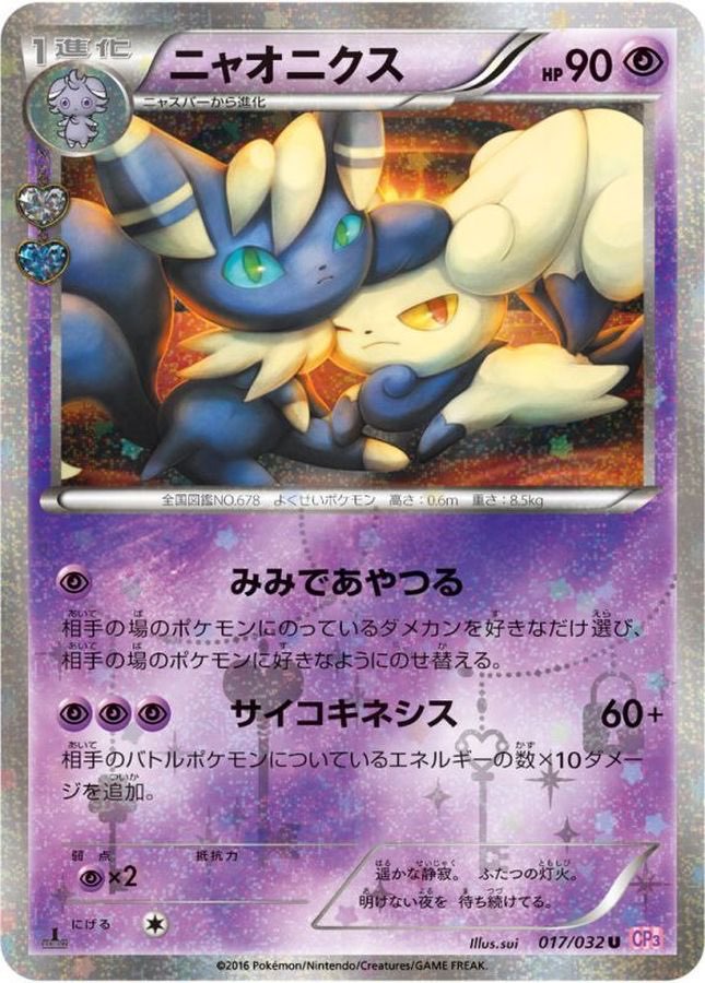 【中古A】 ニャオニクス【U】(017/032)