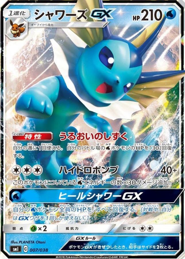 【中古A】 シャワーズGX(RR仕様)【-】(007/038)