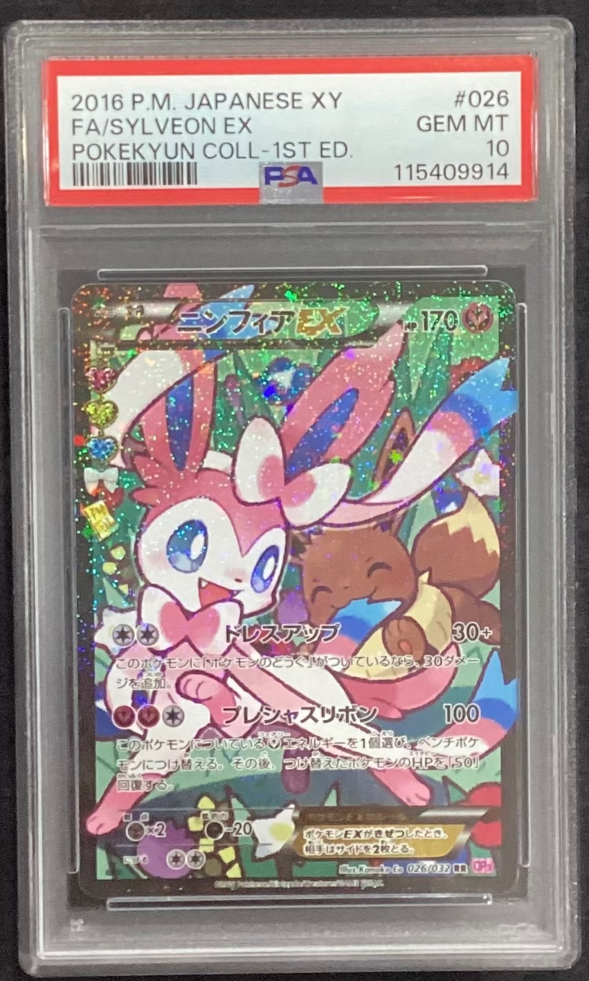 【中古A】 ニンフィアEX(エラー版)【RR】(026/032)PSA10