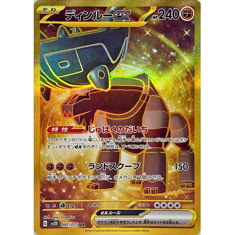 [Used A] Dinru ex [UR] (097/071)