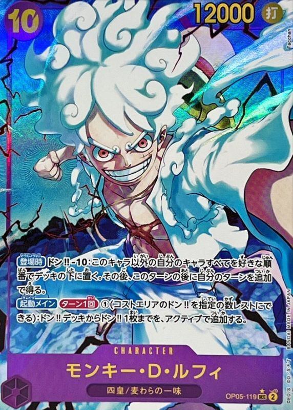 【中古A】 モンキー・D・ルフィ(パラレル/illust:Tacchan)【SEC】(OP05-119)