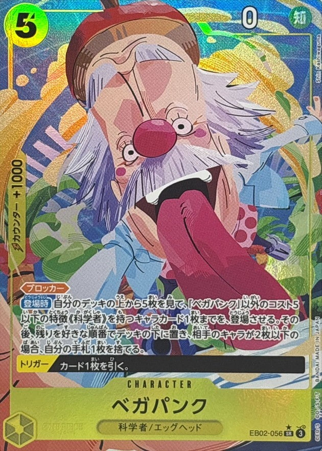 【中古A】 ベガパンク(パラレル/illust:Shin kashiwaguma)【SR】(EB02-056)