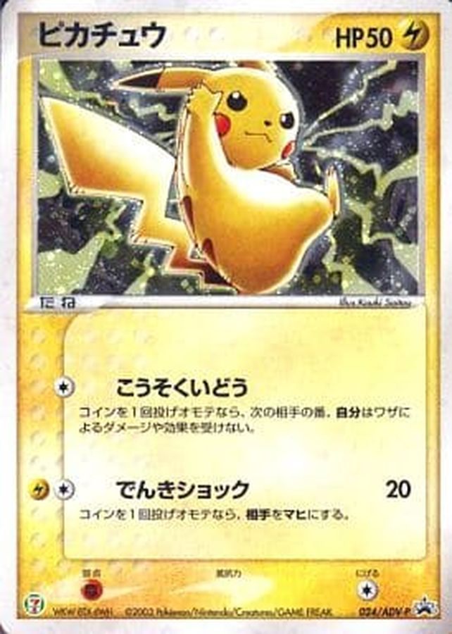 [Used A] Pikachu [P] (024/ADV-P) PSA9