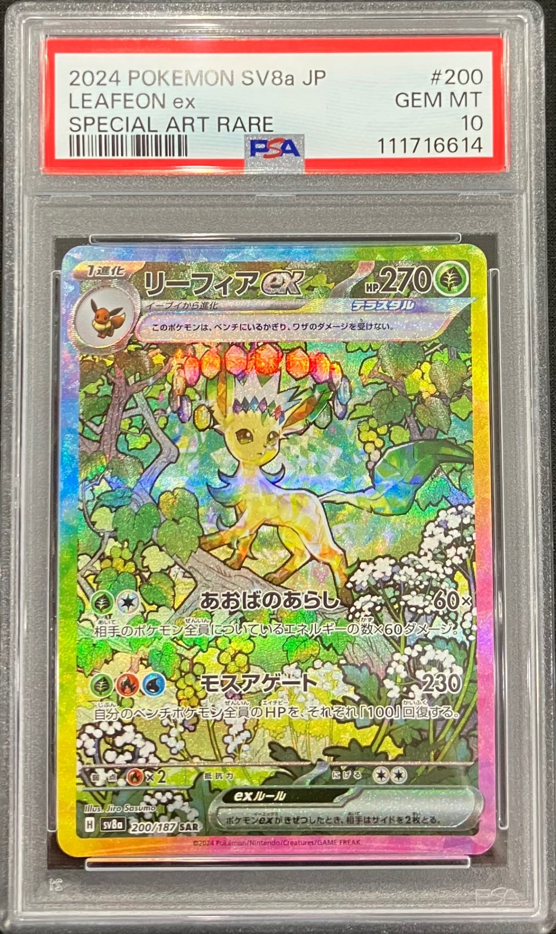 【中古A】 リーフィアex【SAR】(200/187)PSA10