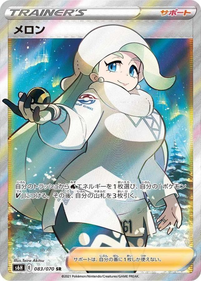 【中古A】 メロン【SR】(083/070)PSA10