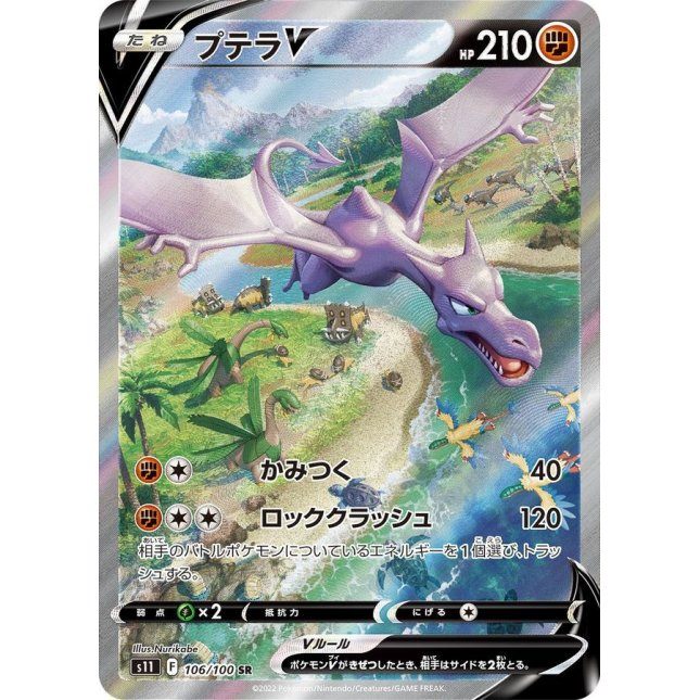 【中古A】 プテラV(SA)【SR】(106/100)