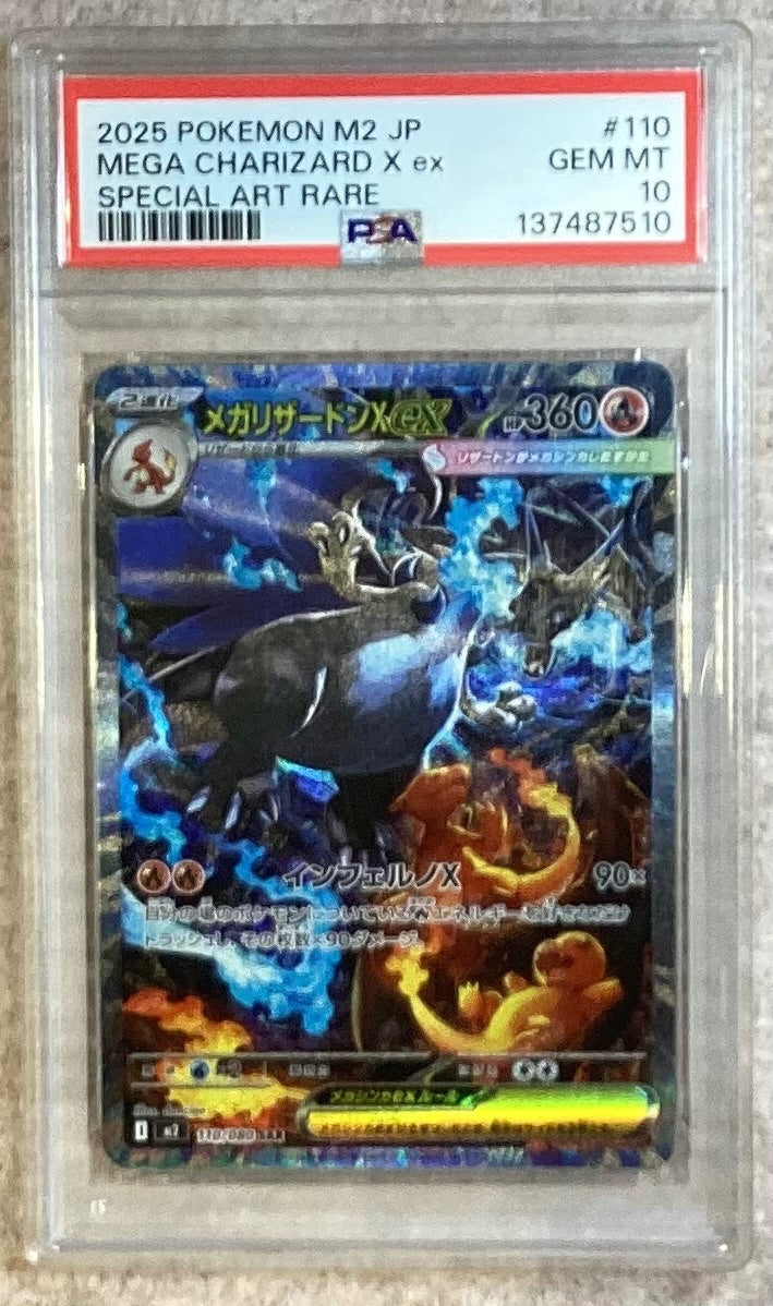 【中古A】 メガリザードンXex【SAR】(110/080) PSA10