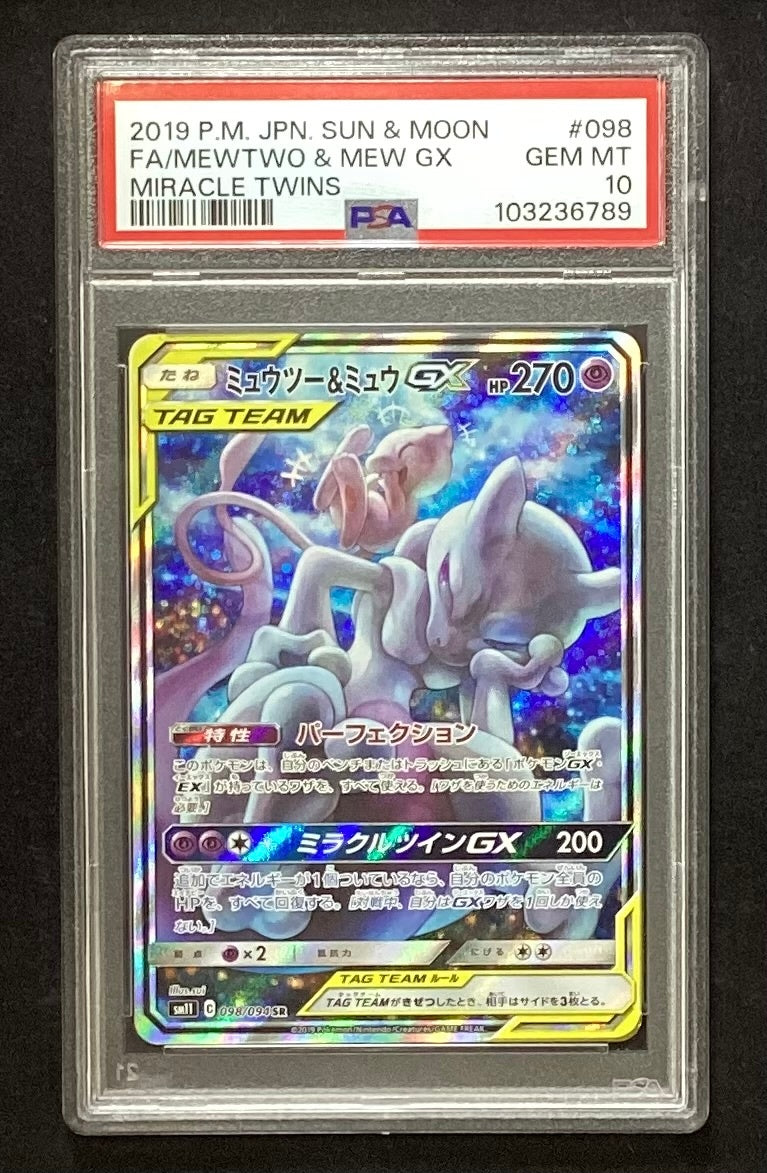 【中古A】 ミュウツー＆ミュウGX(SA)【SR】(098/094)PSA10