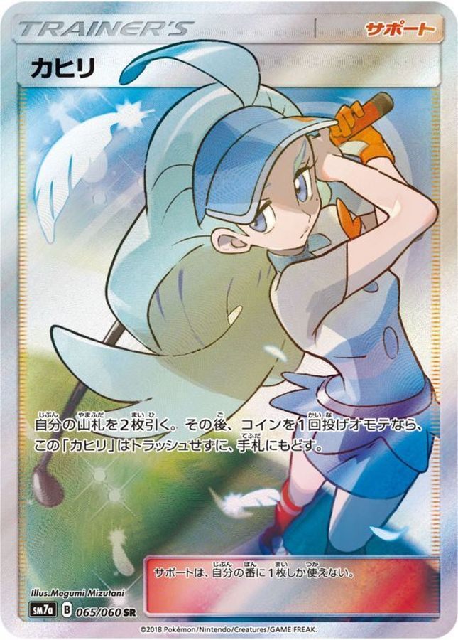 [Used A] Kahili [SR] (065/060) PSA10