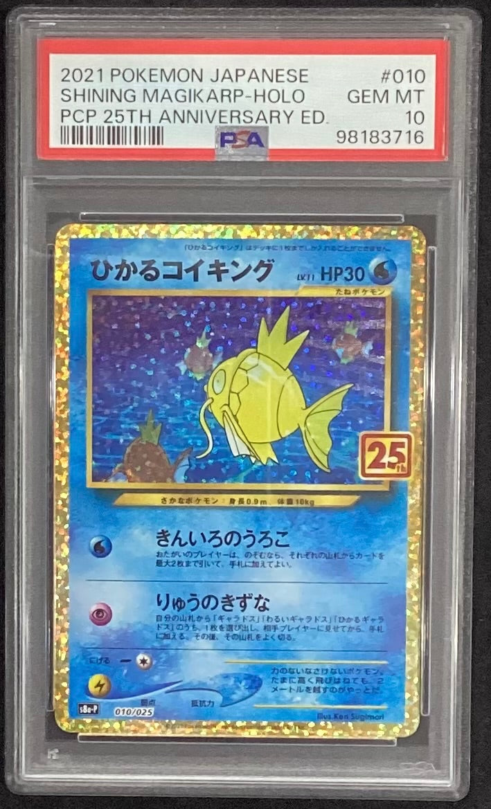 【中古A】 ひかるコイキング(25th)【P】(010/025)PSA10