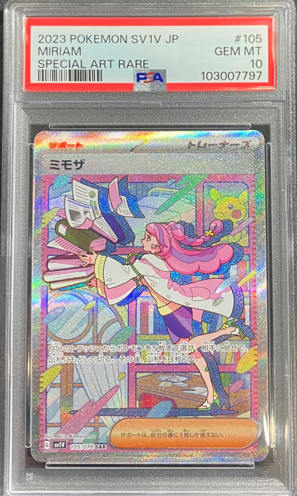 【中古A】 ミモザ【SAR】(105/078)PSA10