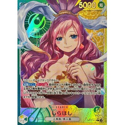 [Used A] Shirahoshi (Parallel/illust: Naruse Uroko) [L] (OP11-022)