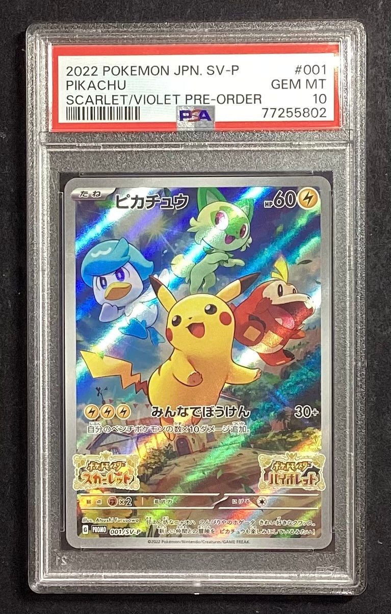 【中古A】 ピカチュウ【P】(001/SV-P)PSA10