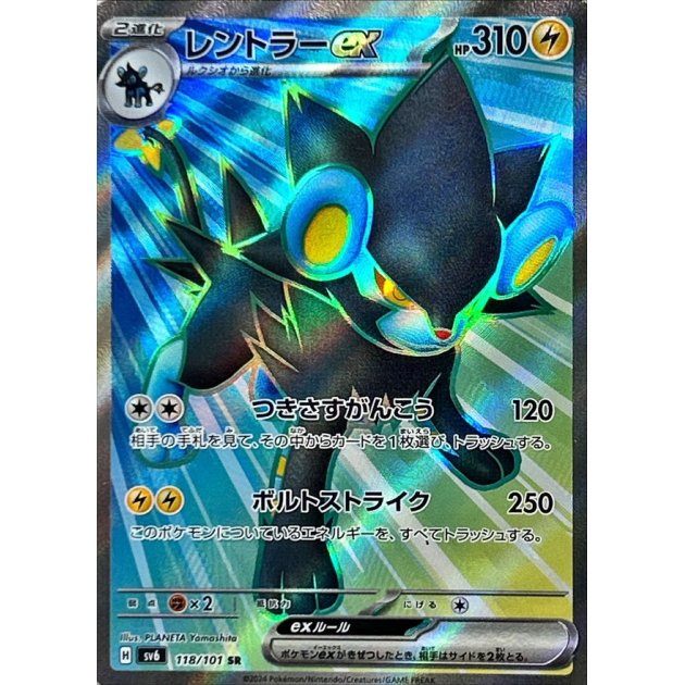 [Used A] Rentler ex [SR] (118/101)