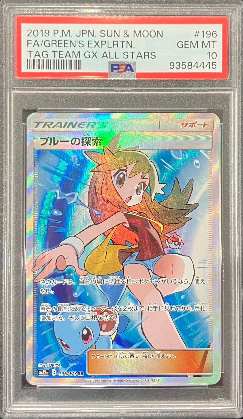 【中古B】 ブルーの探索【SR】(196/173)PSA10