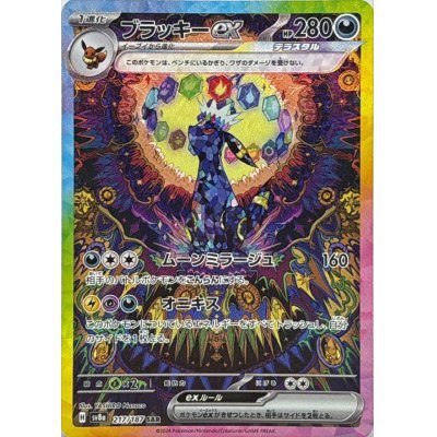 中古A】 ブラッキーex【SAR】(217/187)PSA10
