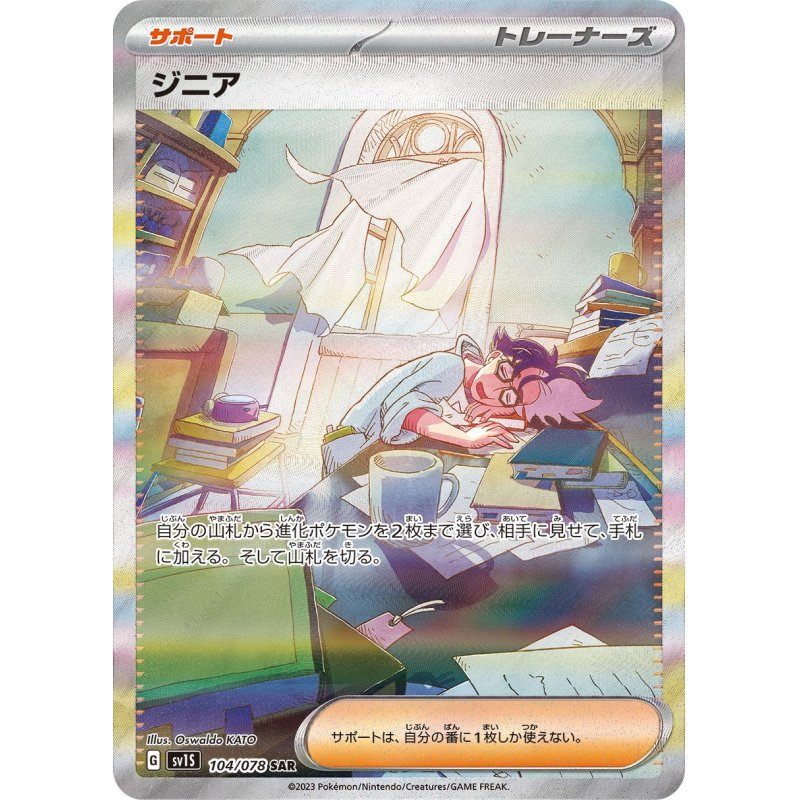 [Used A] Zinnia [SAR] (104/078)