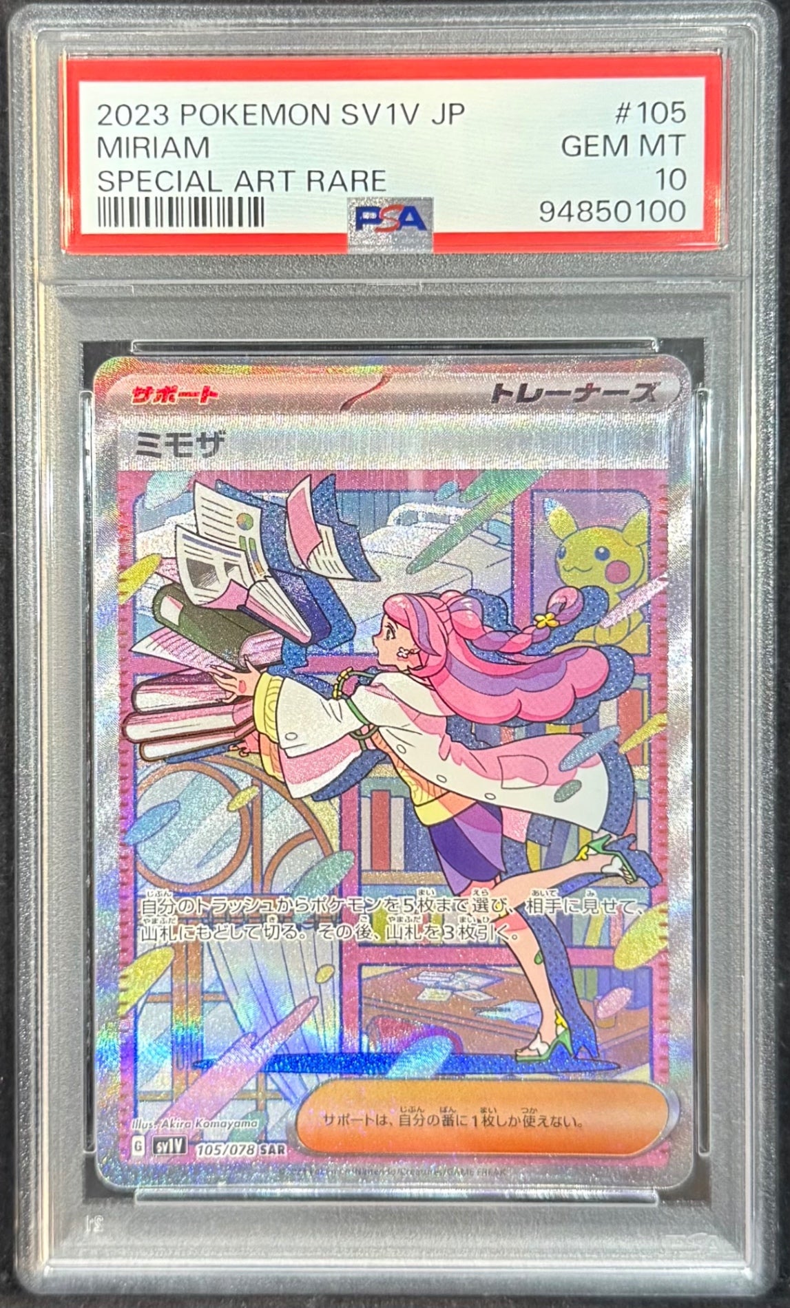 【中古A】 ミモザ【SAR】(105/078)PSA10