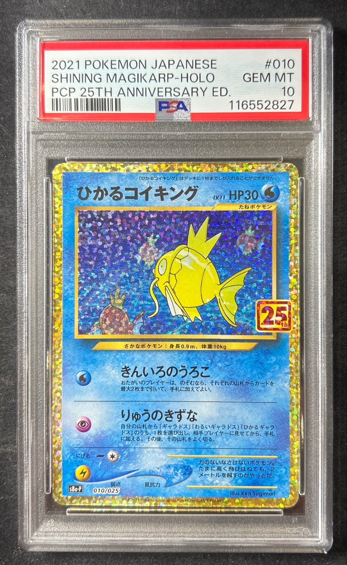 【中古A】 ひかるコイキング(25th)【P】(010/025)PSA10