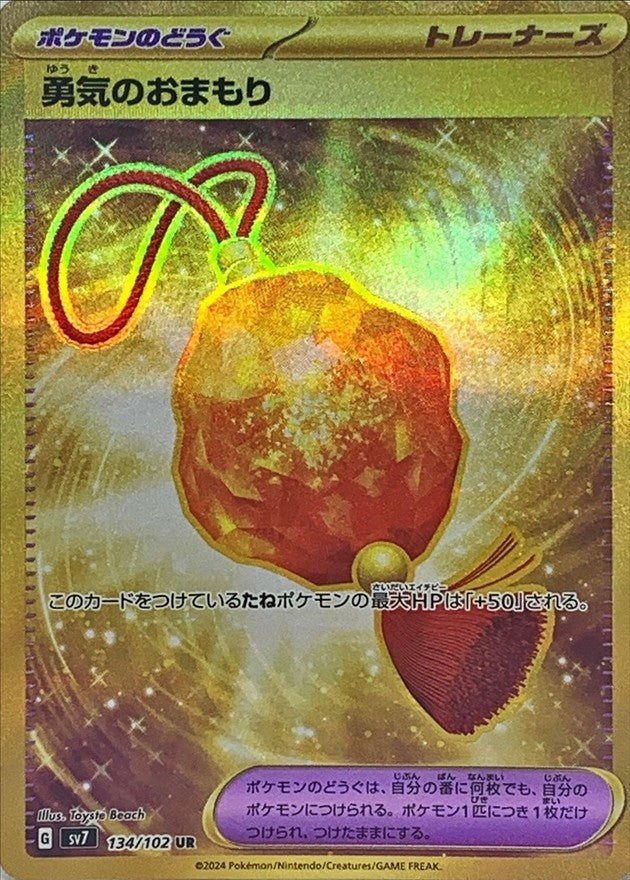 【中古A】 勇気のおまもり【UR】(134/102)