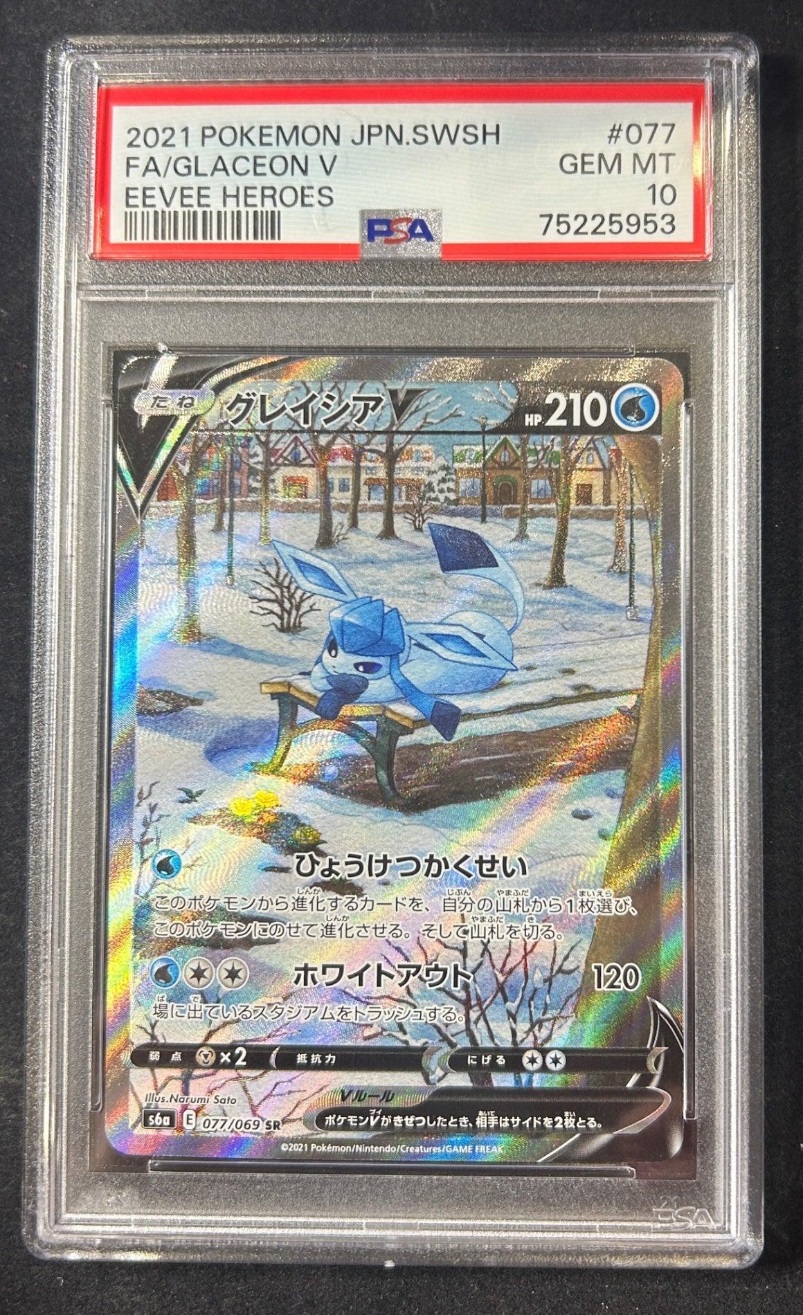 [Used A] Glacia V (SA) [SR] (077/069) PSA10