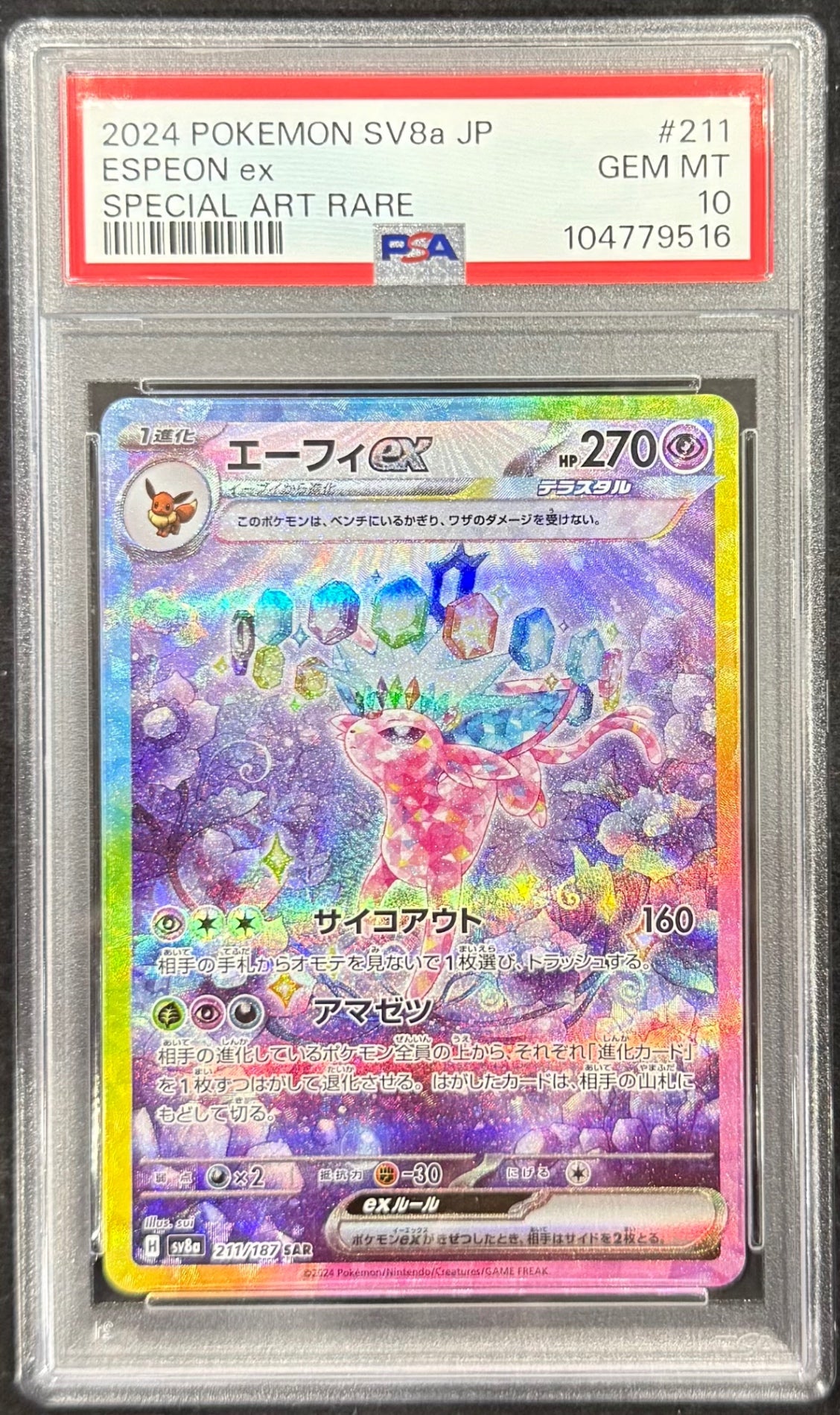 【中古A】 エーフィex【SAR】(211/187) PSA10