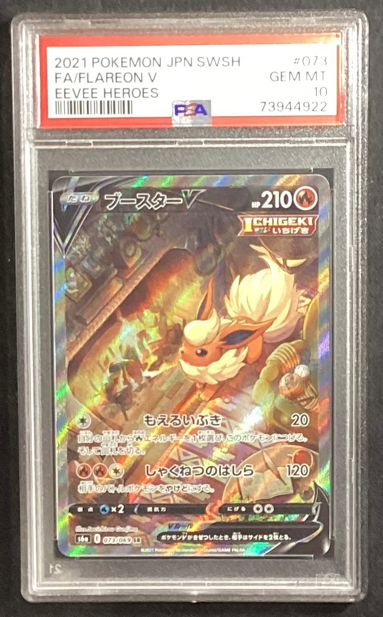 【中古A】 ブースターV(SA)【SR】(073/069) PSA10