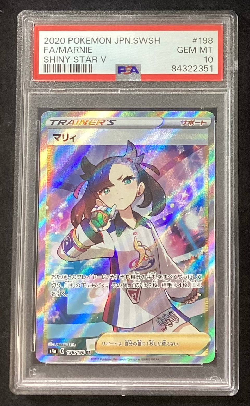 【中古A】 マリィ【SR】(198/190)PSA10