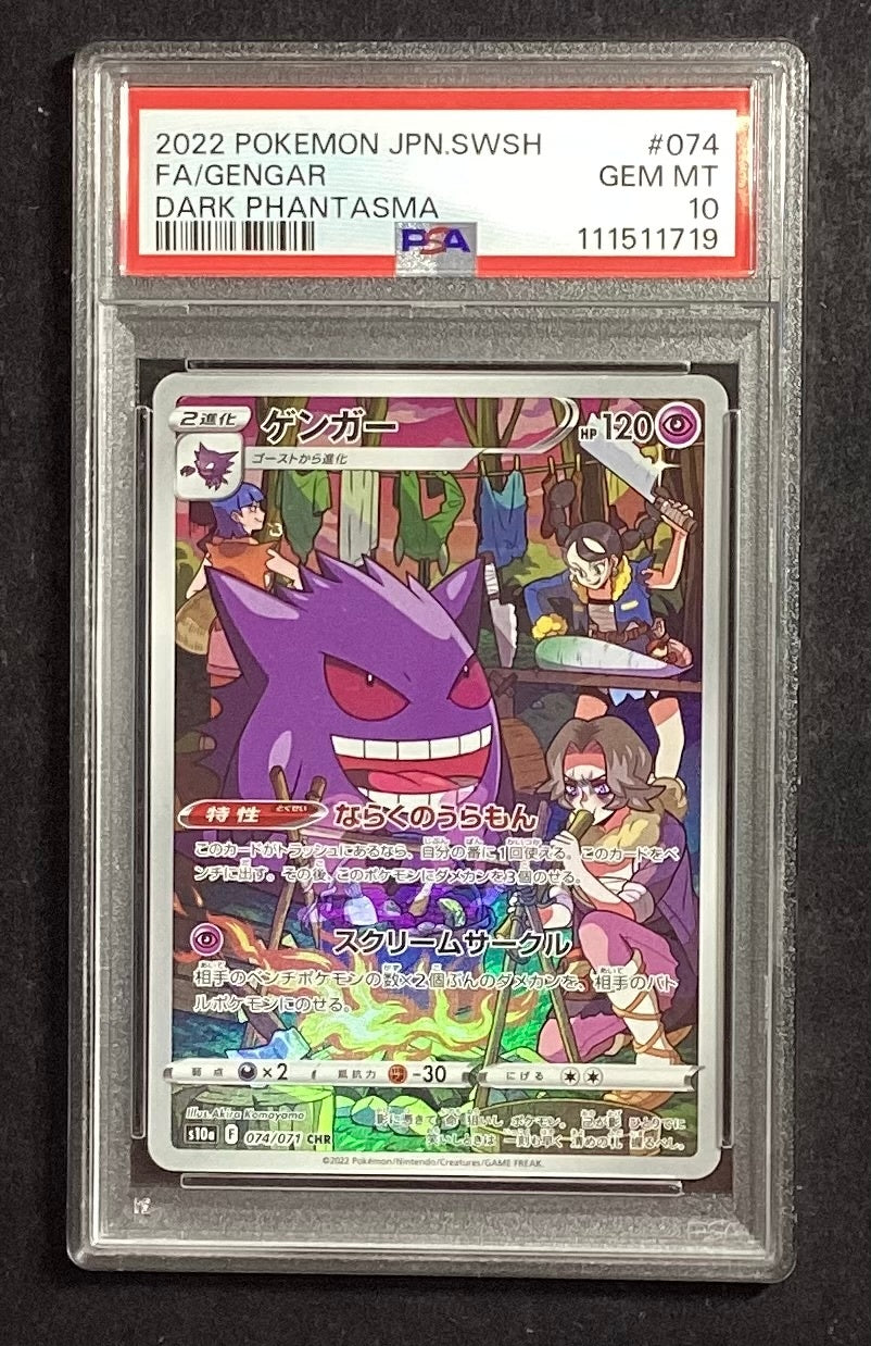 【中古A】 ゲンガー【CHR】(074/071) PSA10