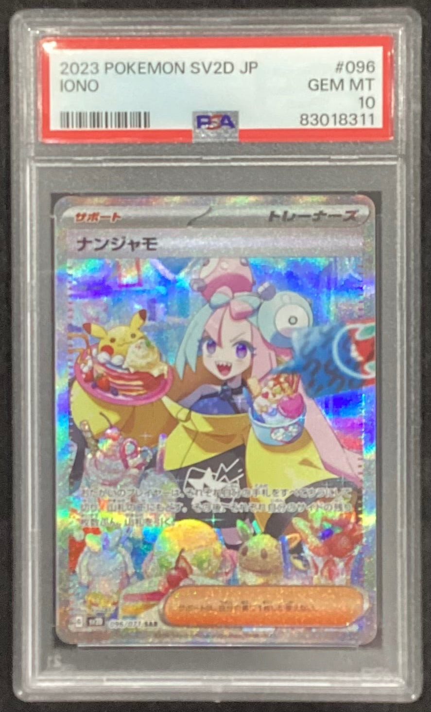 【中古A】 ナンジャモ【SAR】(096/071)PSA10