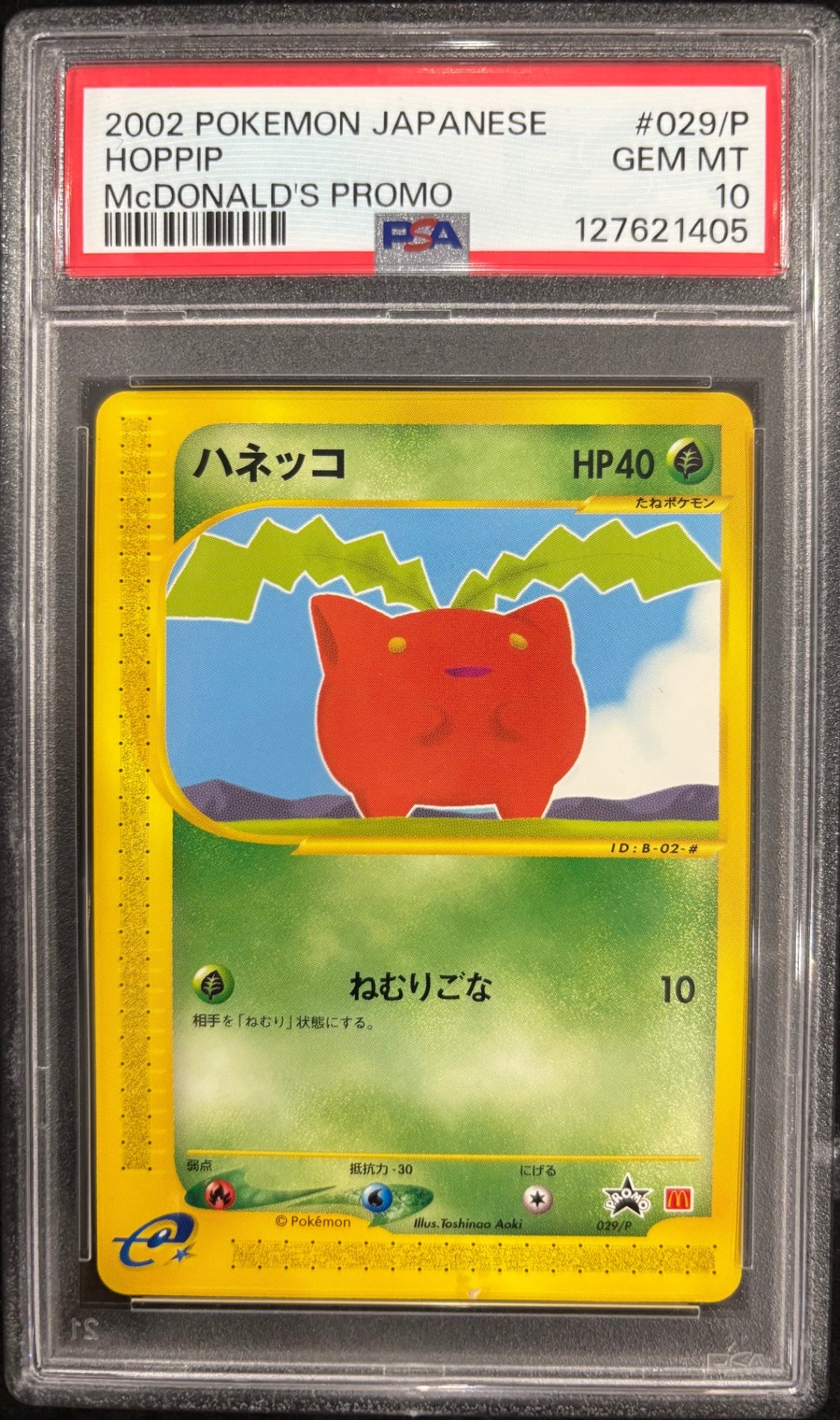 【中古A】 ハネッコ(マクドナルド)【P】{029/P} [その他]PSA10