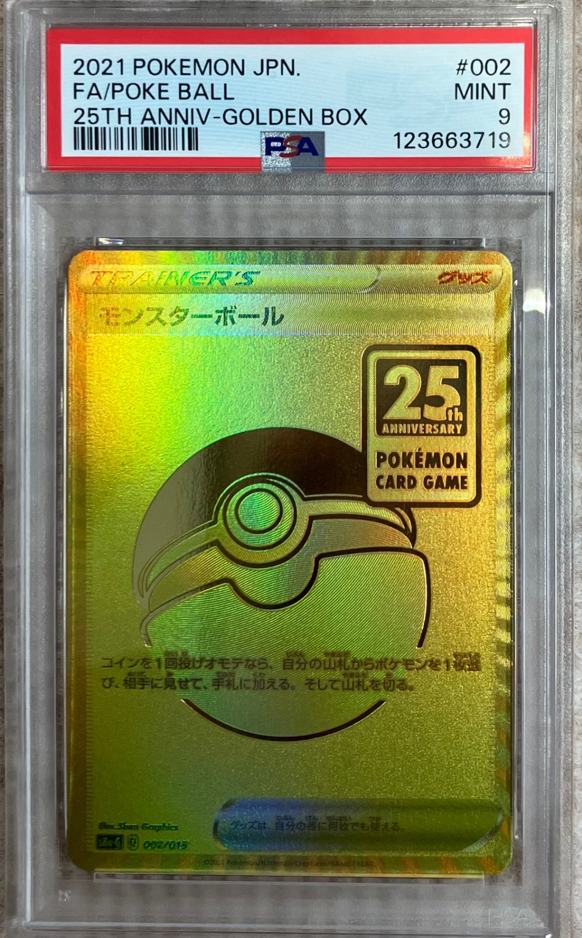 【中古A】 モンスターボール【-】(002/015)PSA9