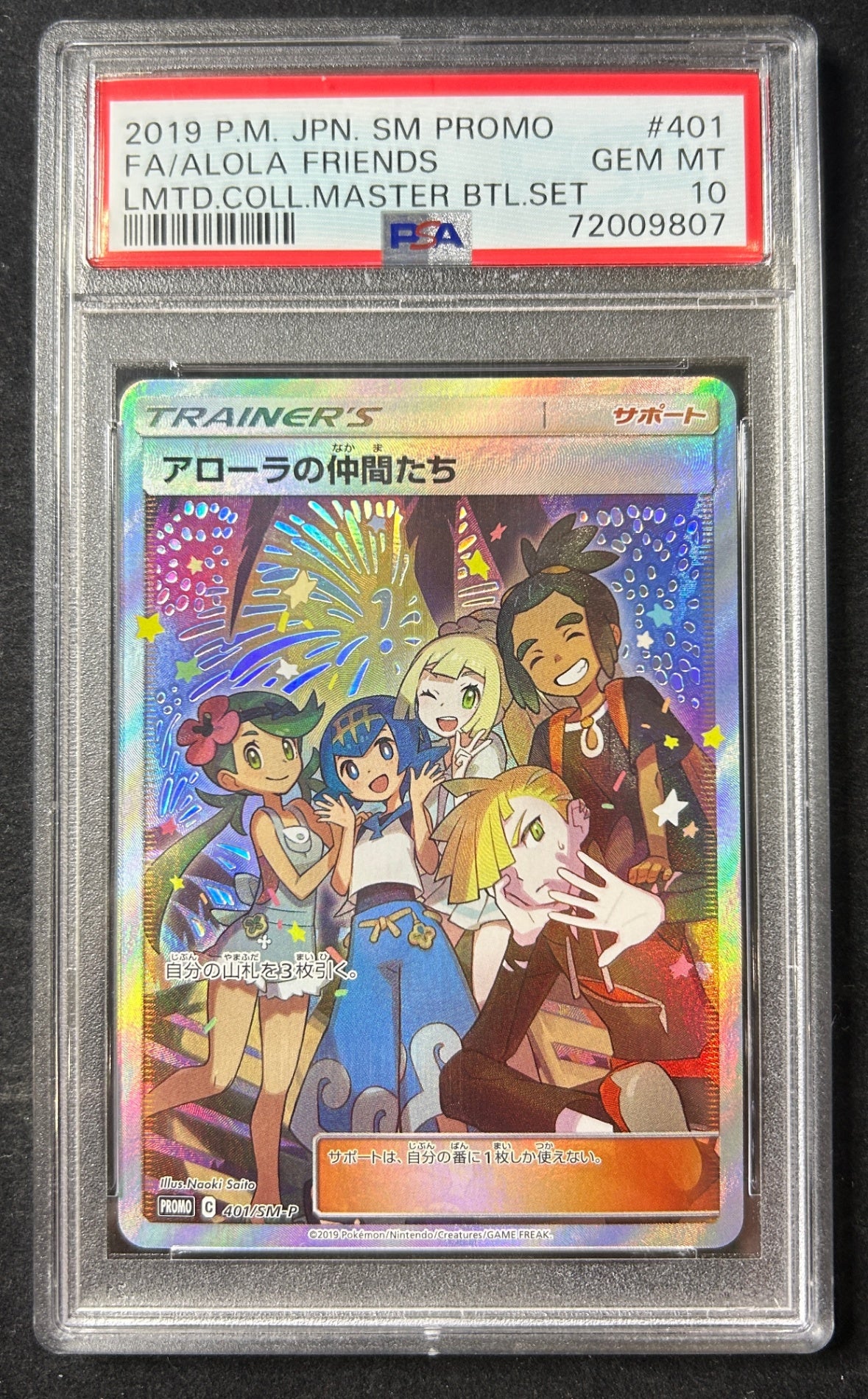 [Used A] Alola Friends (SR version) [P] (401/SM-P) PSA10