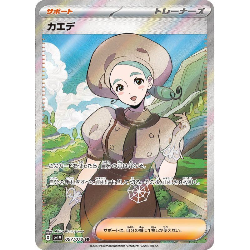 [Used A] Maple [SR] (097/078)